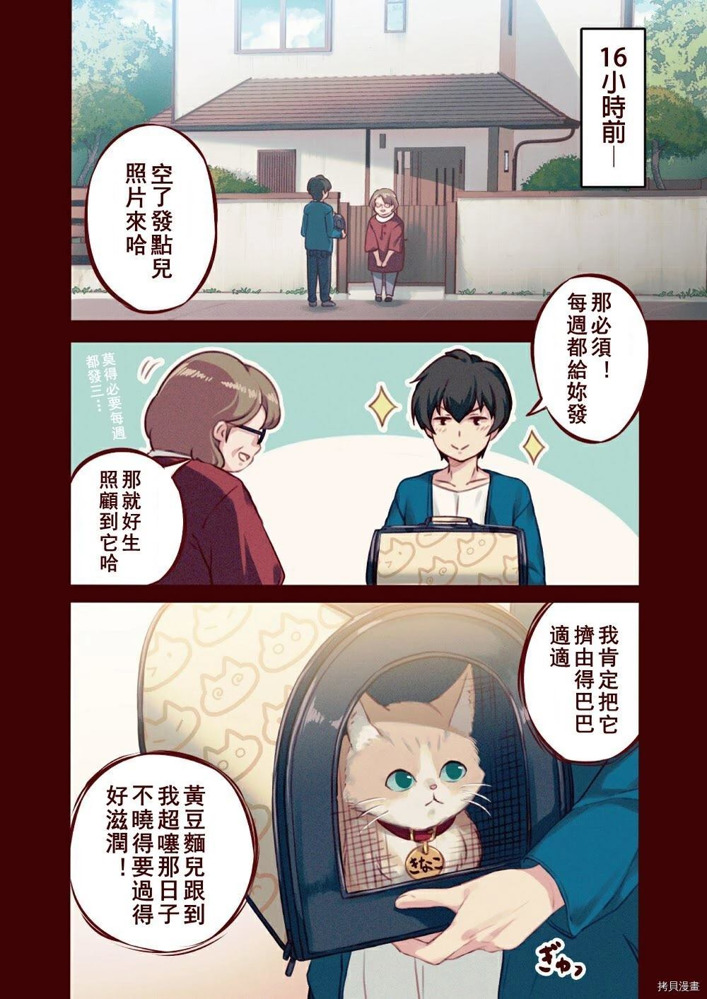 我家的猫猫是乖女娃子漫画,第1话3图