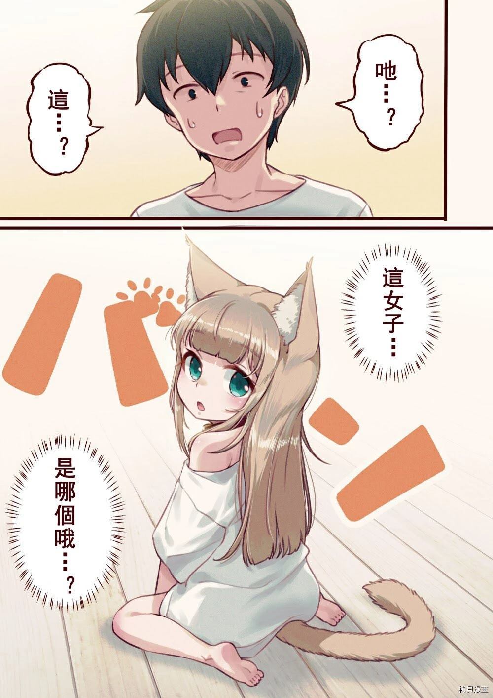 我家的猫猫是乖女娃子漫画,第1话2图