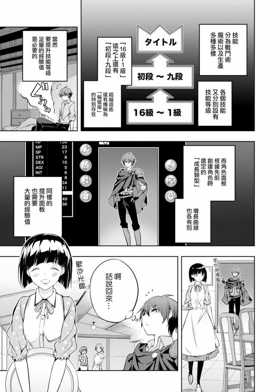 原·世界第一玩家的小号练成日记~废人玩家、异世界攻略中~漫画,第2话4图