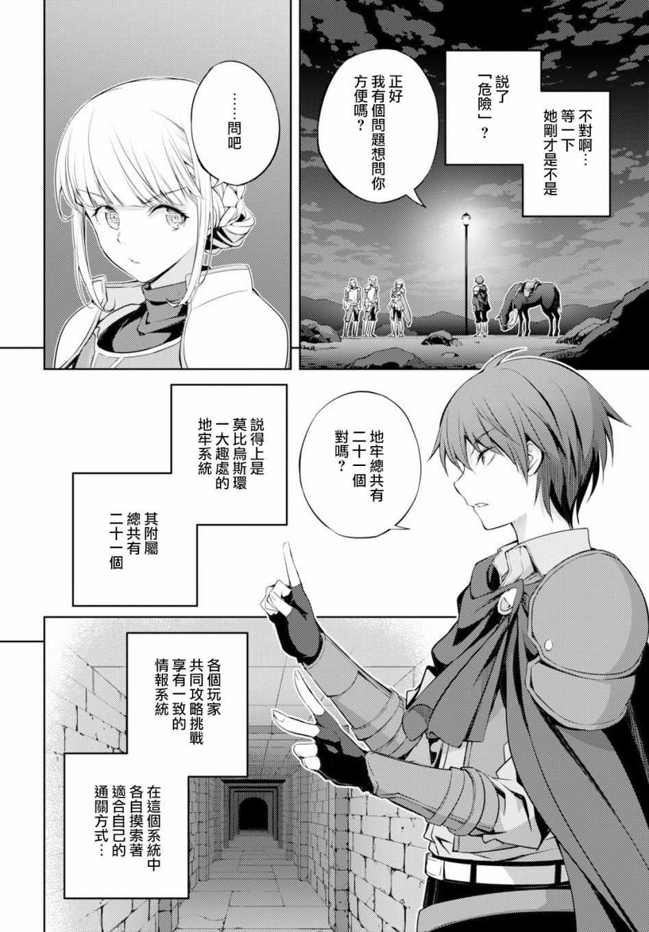 原·世界第一玩家的小号练成日记~废人玩家、异世界攻略中~漫画,第2话3图