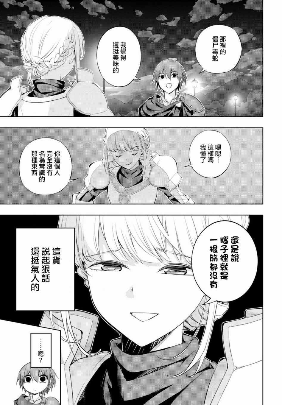 原·世界第一玩家的小号练成日记~废人玩家、异世界攻略中~漫画,第2话2图