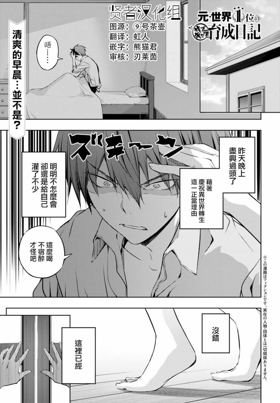 原·世界第一玩家的小号练成日记~废人玩家、异世界攻略中~漫画,第2话1图