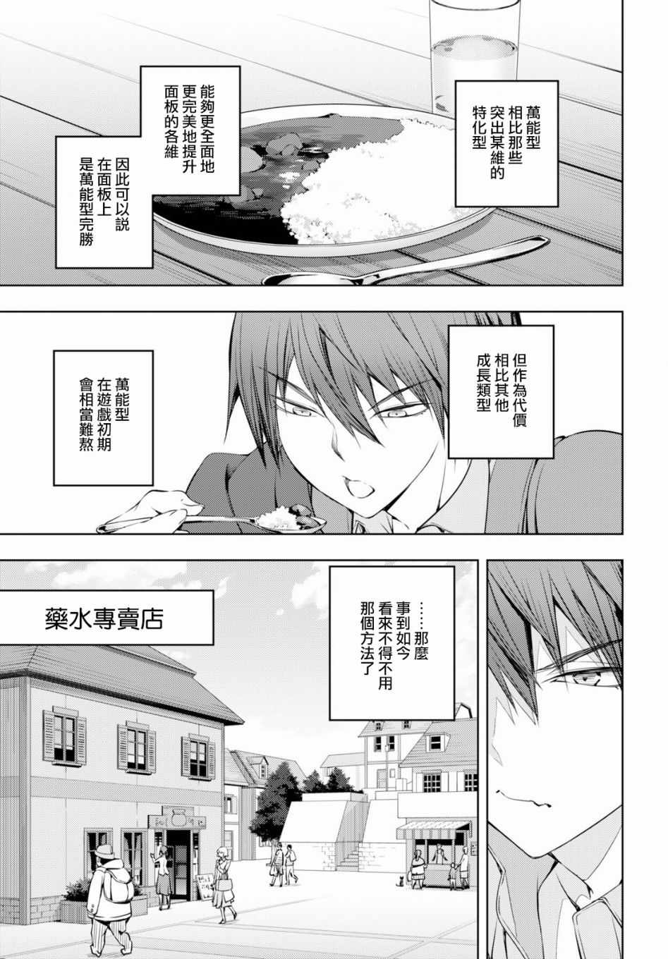 原·世界第一玩家的小号练成日记~废人玩家、异世界攻略中~漫画,第2话1图