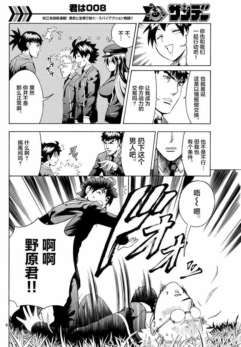 你是008百度百科漫画,第9话3图