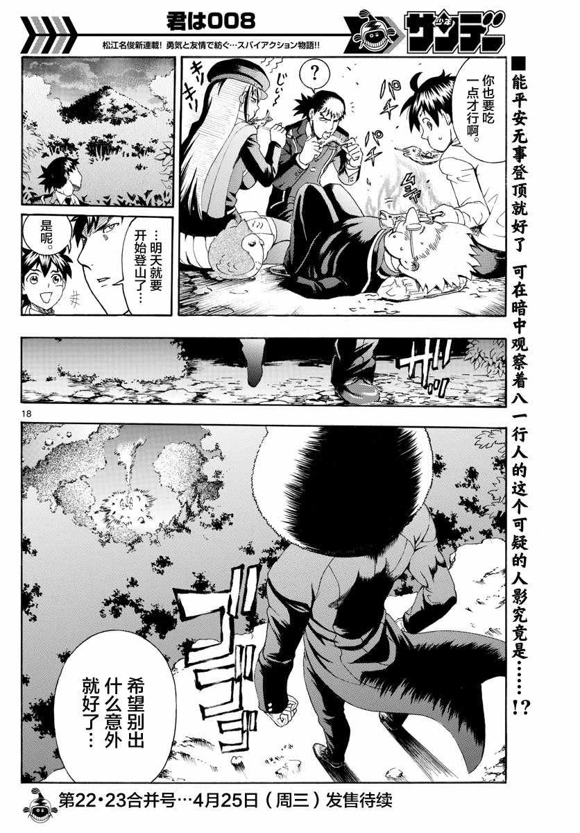 你是008百度百科漫画,第9话3图