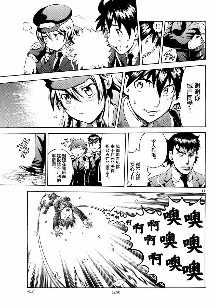 你是008百度百科漫画,第9话1图