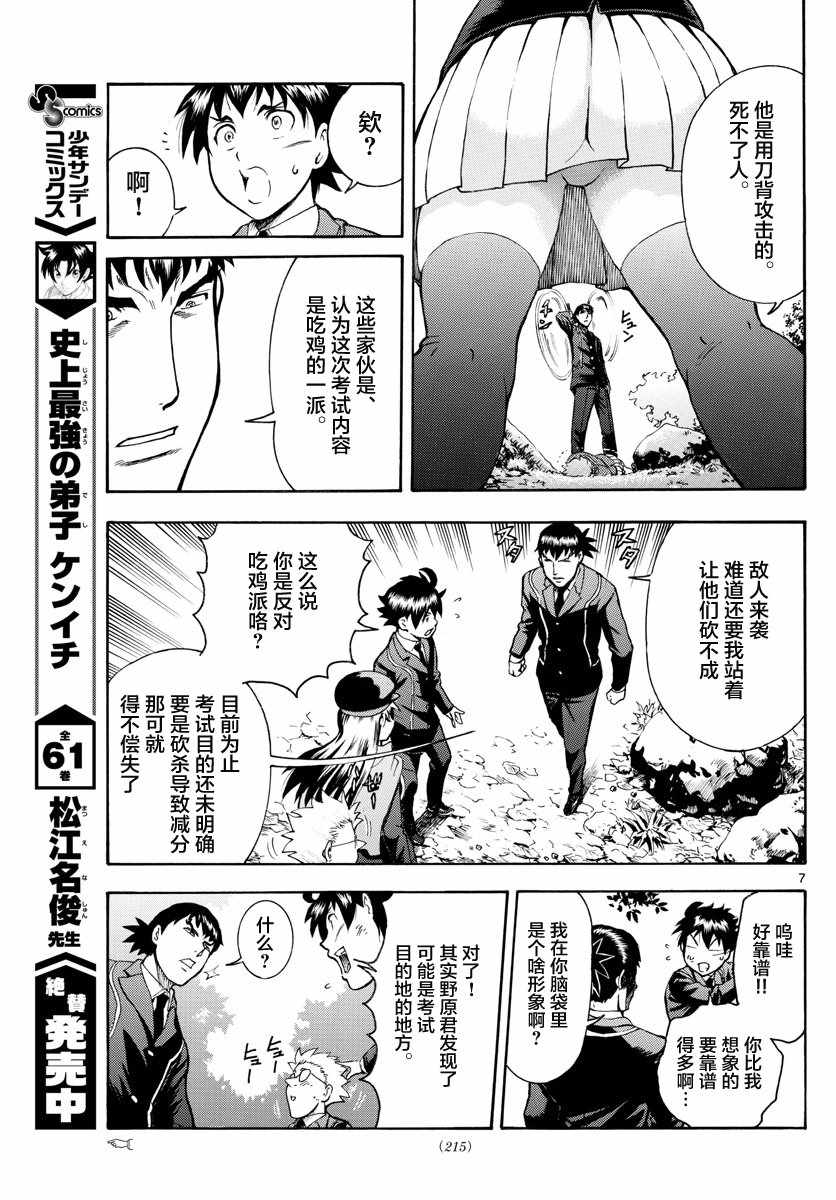 你是008百度百科漫画,第9话2图