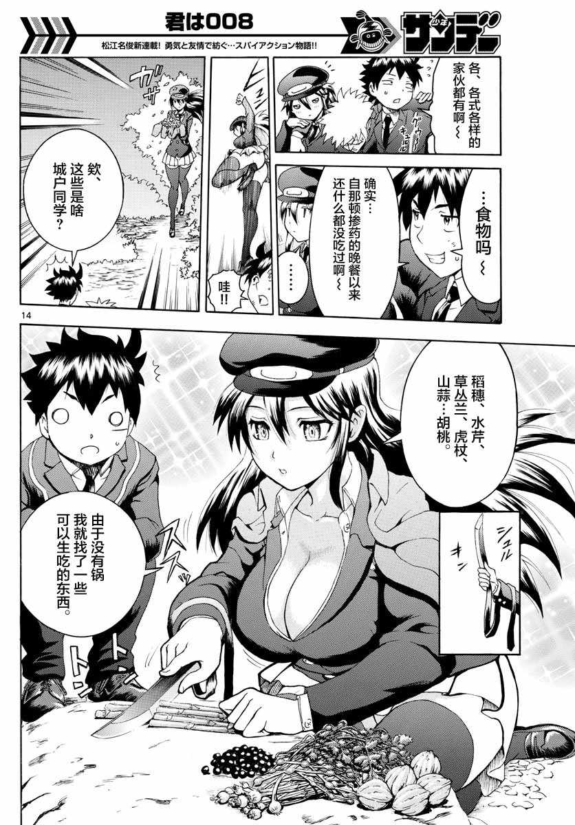 你是008百度百科漫画,第9话4图