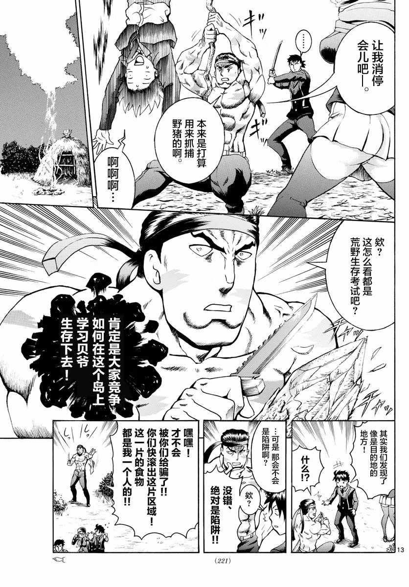 你是008百度百科漫画,第9话3图