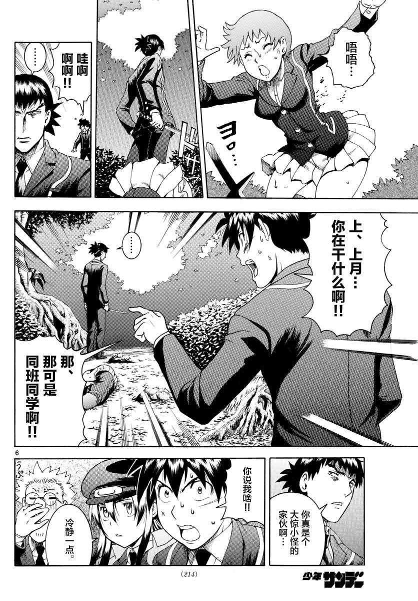 你是008百度百科漫画,第9话1图