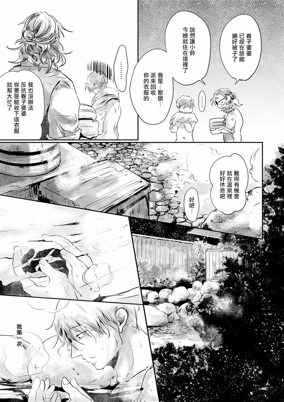 小阳春时灰尘盛开漫画,第2话3图