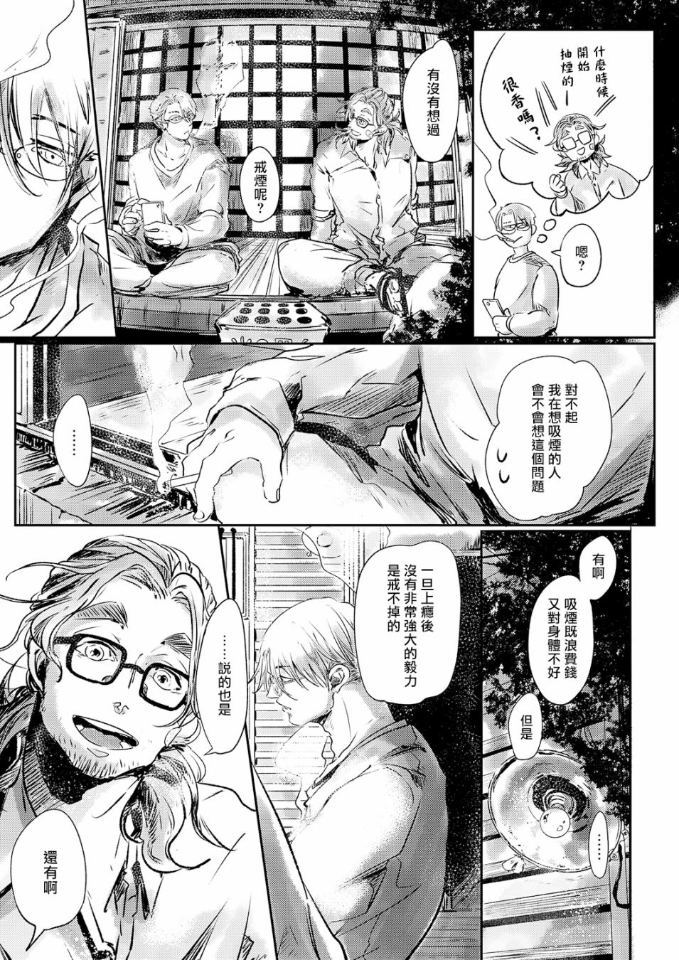 小阳春时灰尘盛开漫画,第2话4图