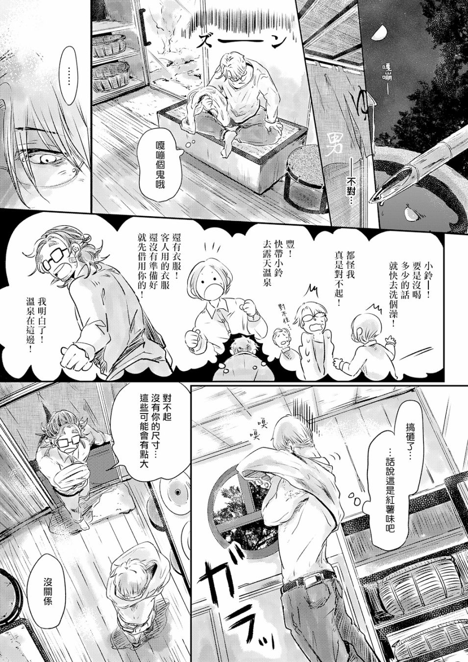 小阳春时灰尘盛开漫画,第2话1图