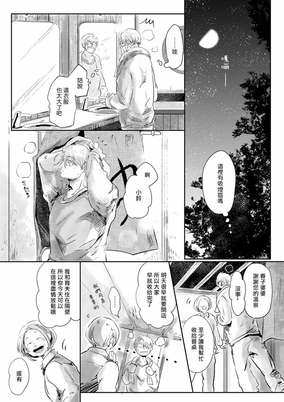 小阳春时灰尘盛开漫画,第2话5图