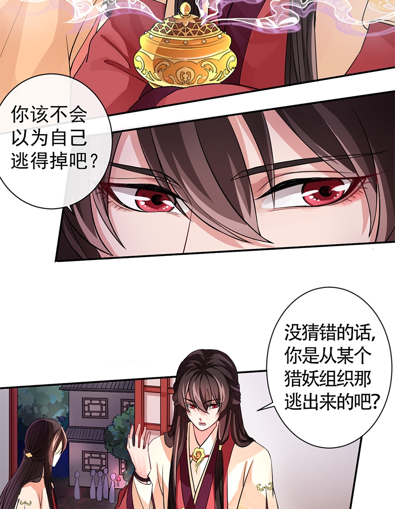 研香奇谈漫画,第3话1图