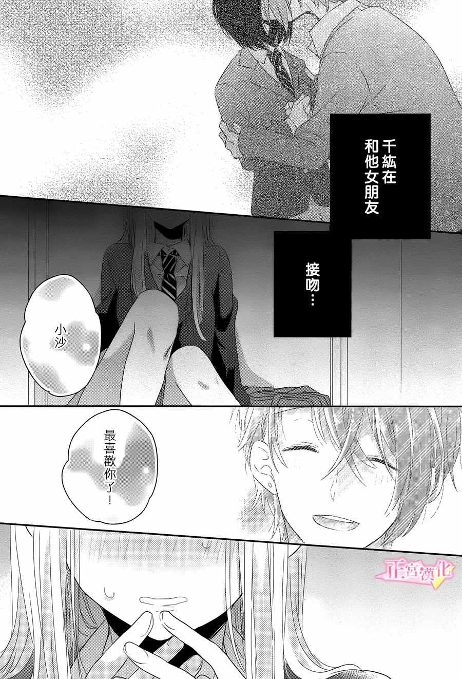 戏剧性讽刺图片漫画,第3话4图