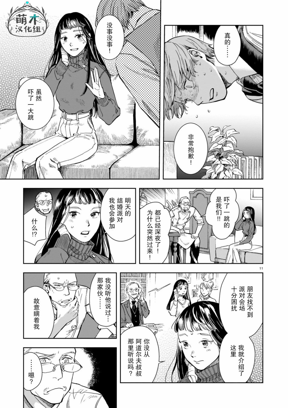 欢迎来到梅兹佩拉旅馆漫画,第7话1图