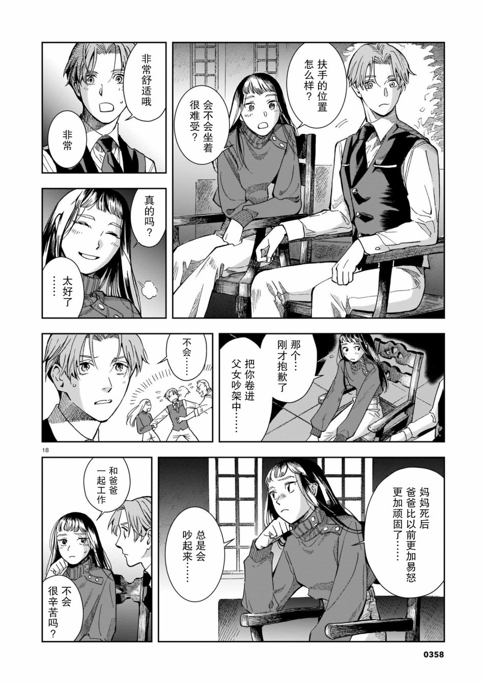 欢迎来到梅兹佩拉旅馆漫画,第7话3图