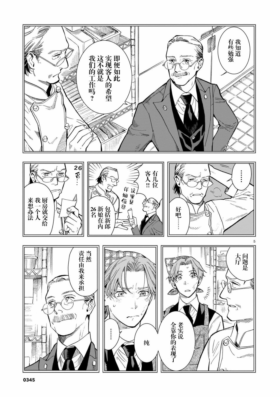 欢迎来到梅兹佩拉旅馆漫画,第7话5图