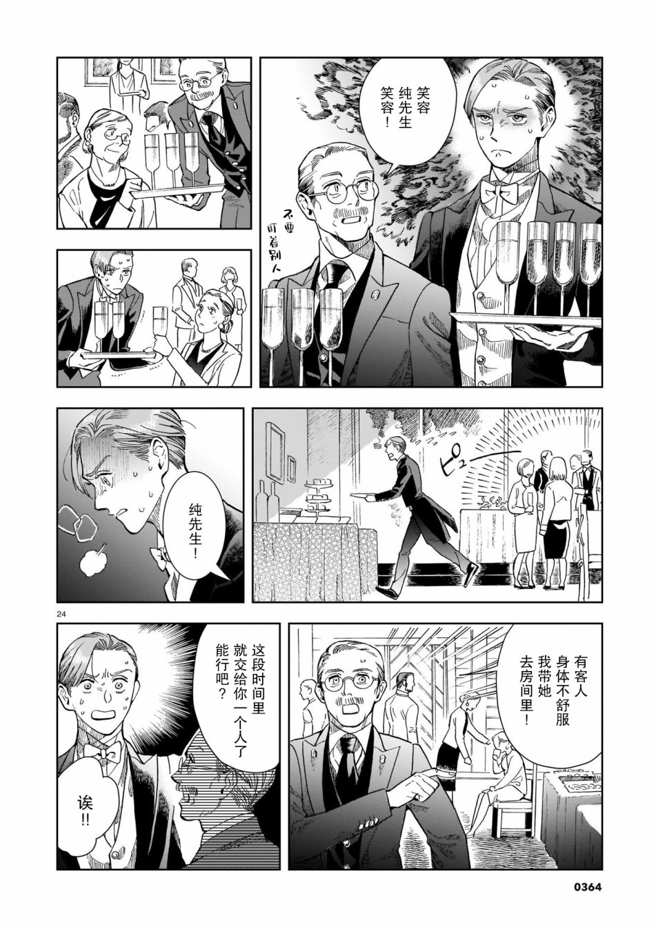 欢迎来到梅兹佩拉旅馆漫画,第7话4图