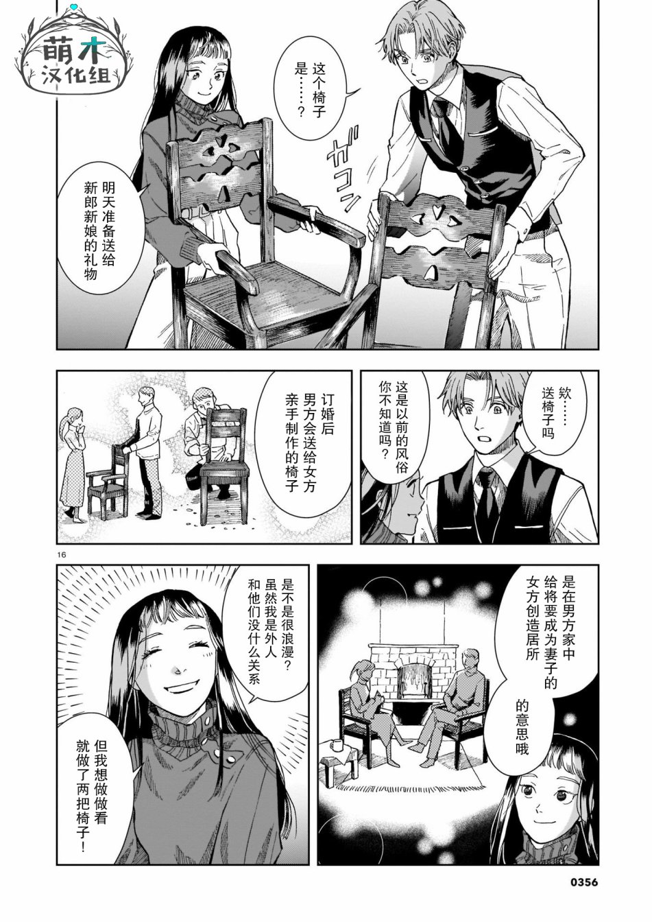 欢迎来到梅兹佩拉旅馆漫画,第7话1图