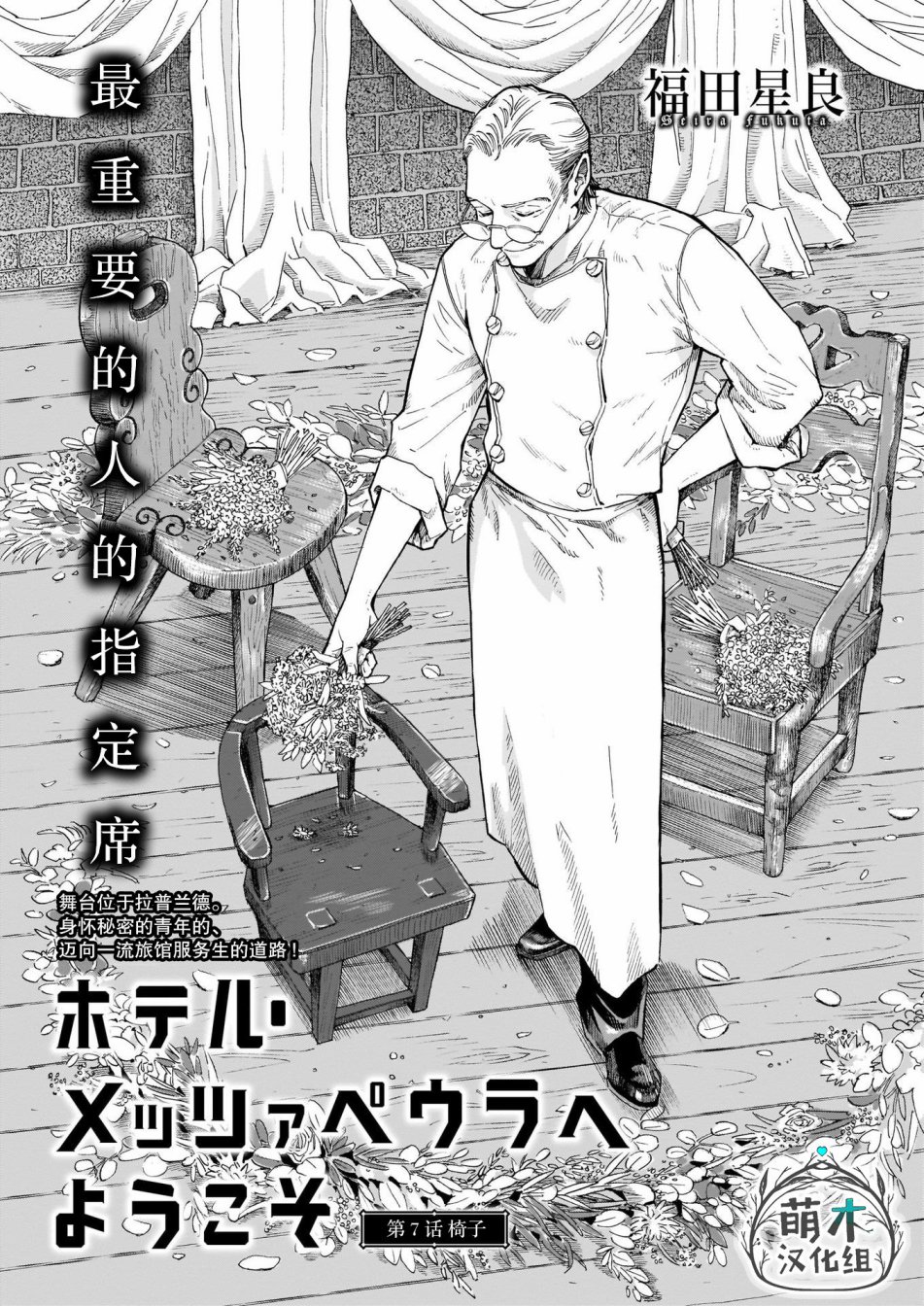 欢迎来到梅兹佩拉旅馆漫画,第7话1图