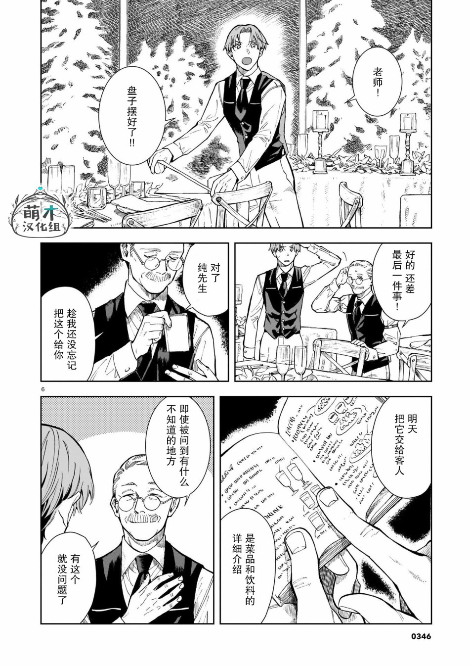 欢迎来到梅兹佩拉旅馆漫画,第7话1图