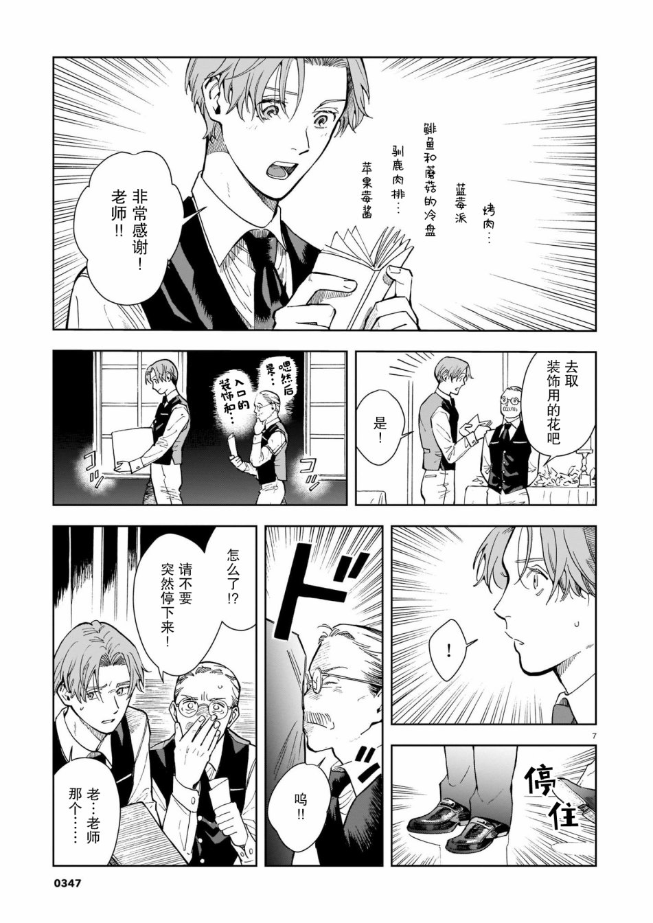 欢迎来到梅兹佩拉旅馆漫画,第7话2图