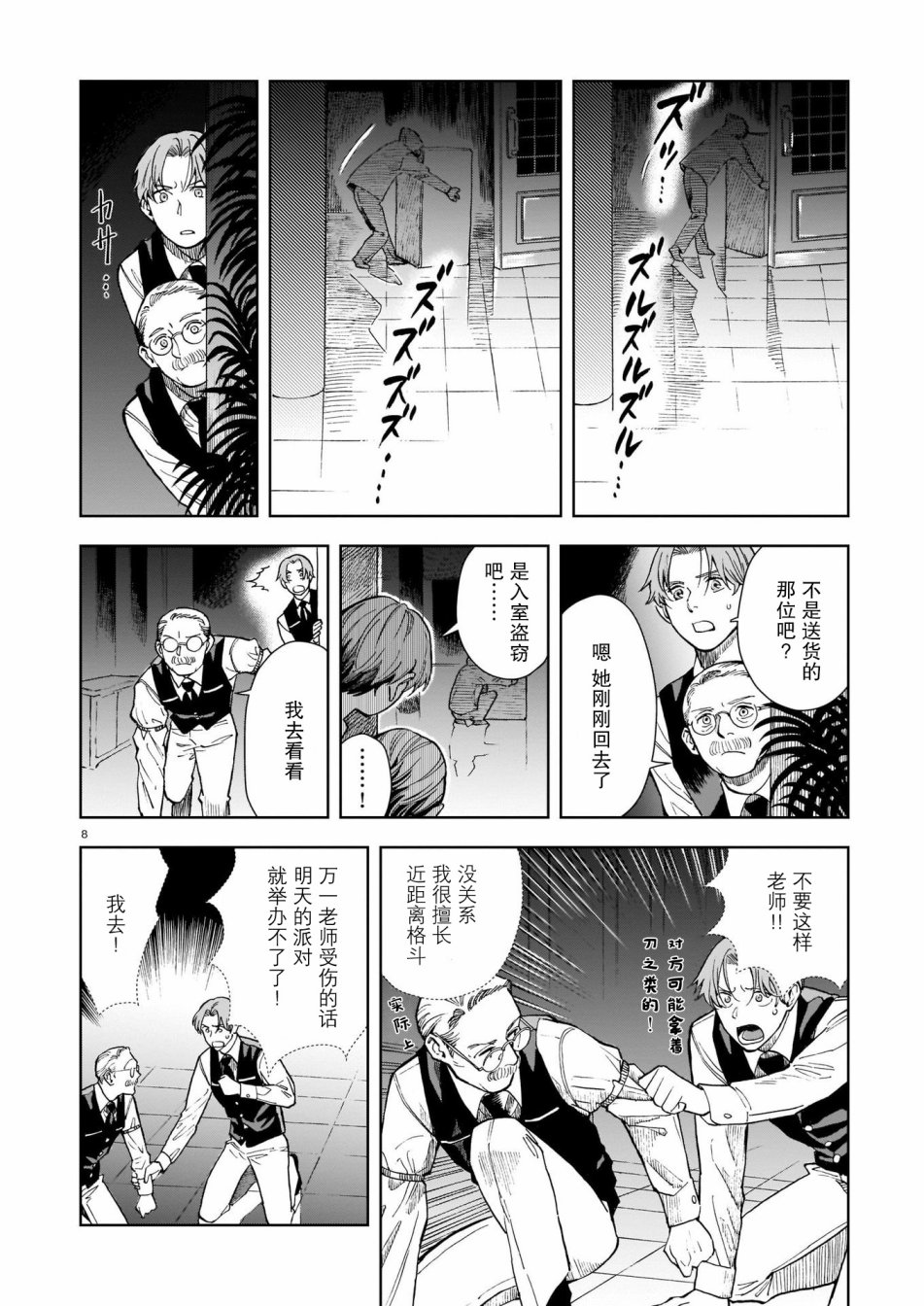 欢迎来到梅兹佩拉旅馆漫画,第7话3图