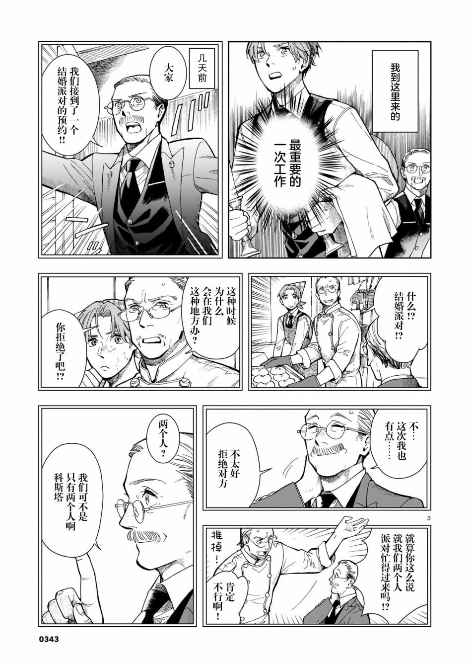 欢迎来到梅兹佩拉旅馆漫画,第7话3图