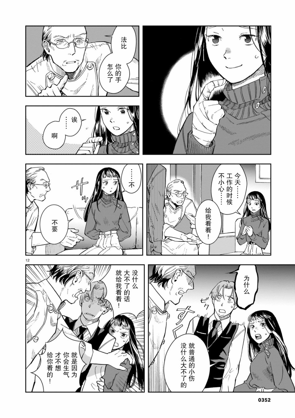 欢迎来到梅兹佩拉旅馆漫画,第7话2图