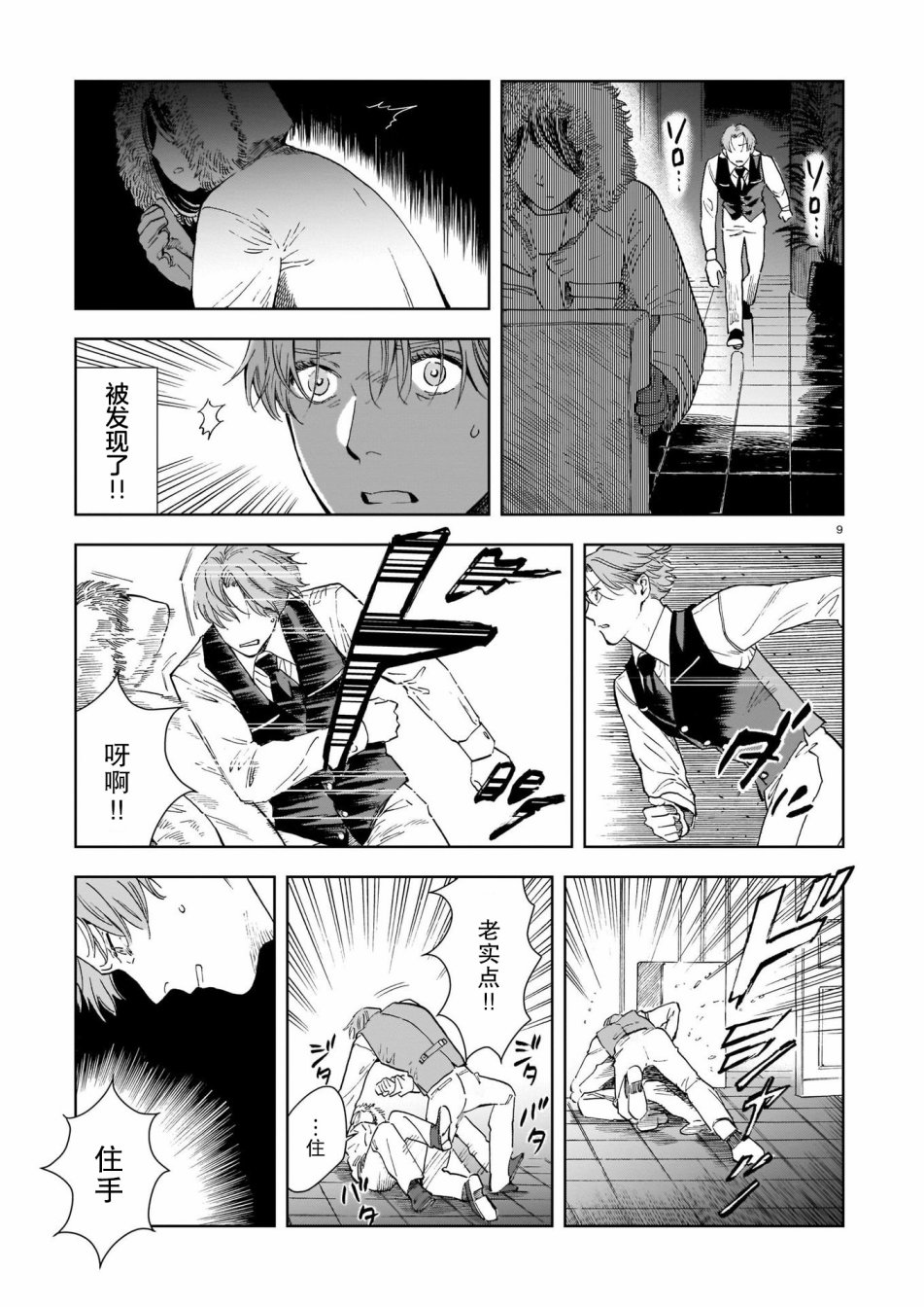 欢迎来到梅兹佩拉旅馆漫画,第7话4图