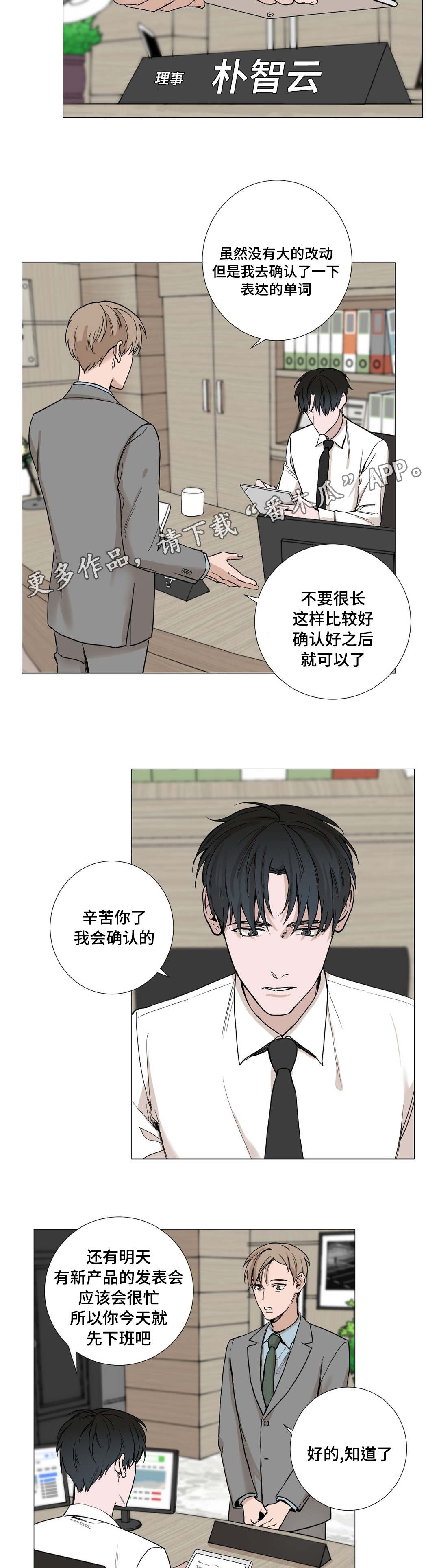 秘官漫画,第9章：需求5图