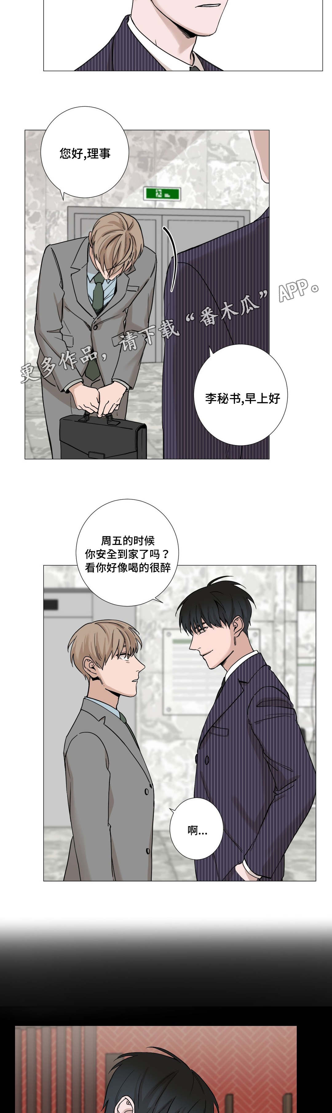 秘官漫画,第9章：需求2图