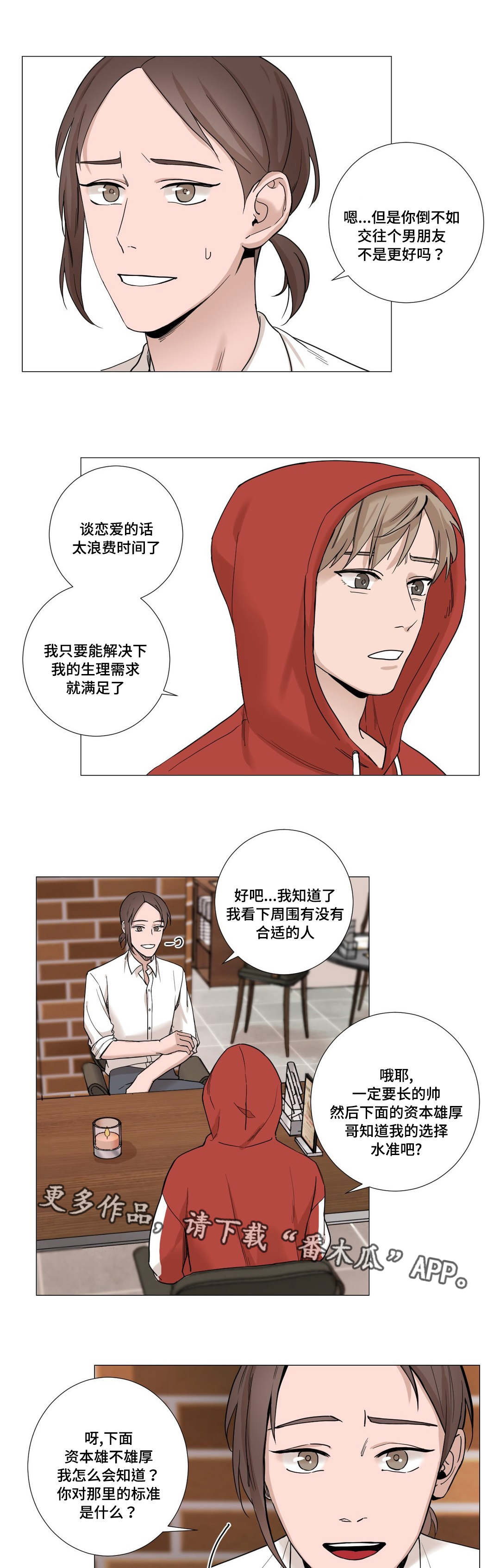 蜜光葡萄漫画,第9章：需求2图