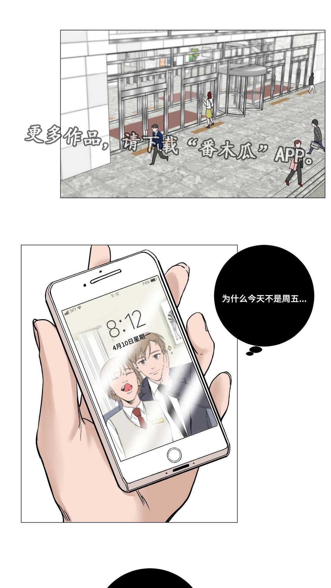 蜜光葡萄漫画,第9章：需求4图