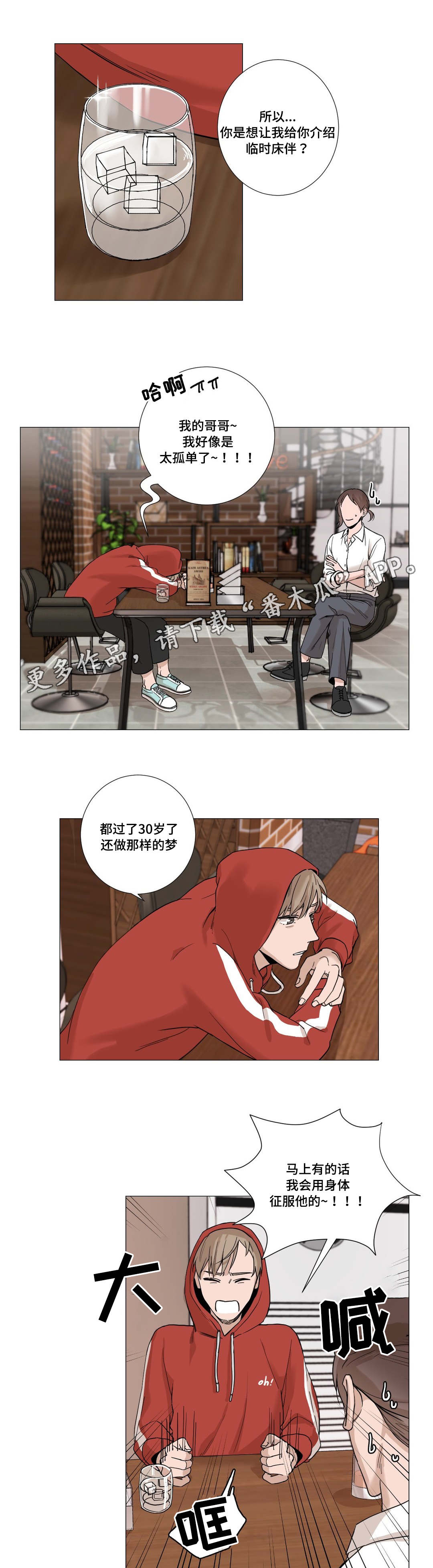 蜜光葡萄漫画,第9章：需求1图