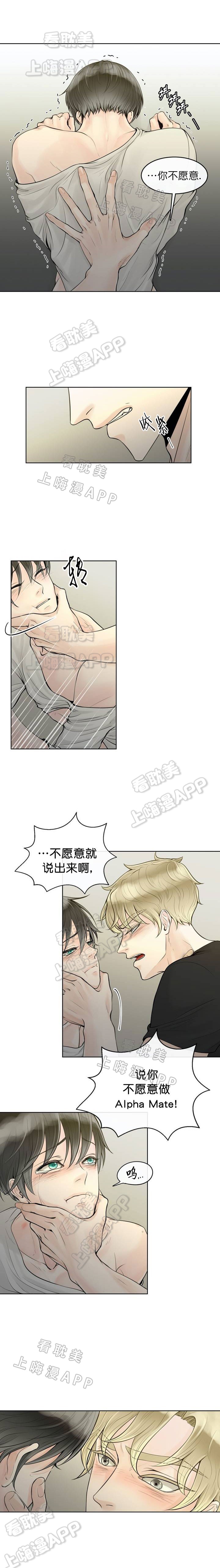 阿尔法伴侣漫画,第7话3图