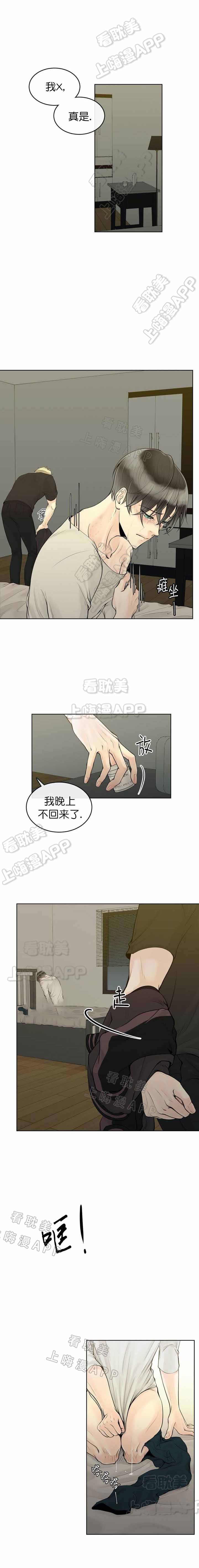 阿尔法伴侣漫画,第7话4图