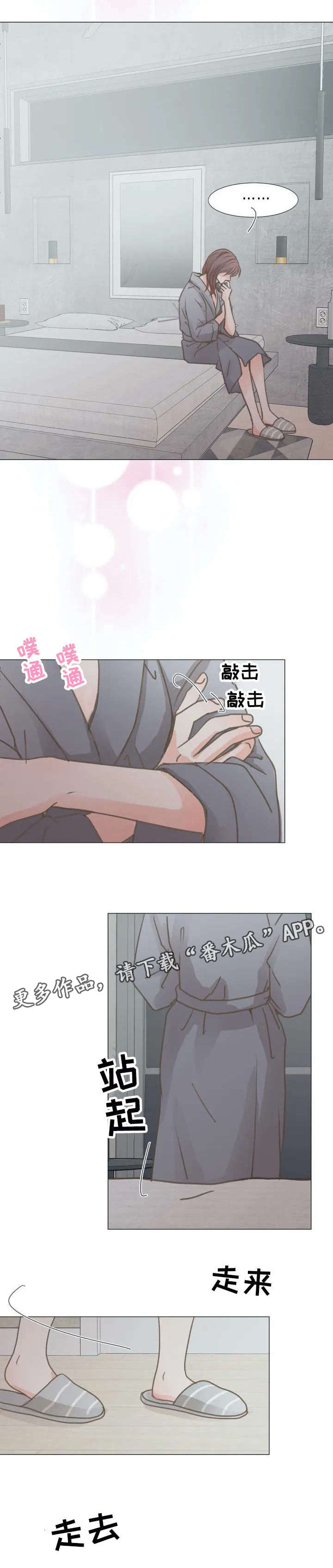 午夜助眠歌曲漫画,第4章：害怕？5图