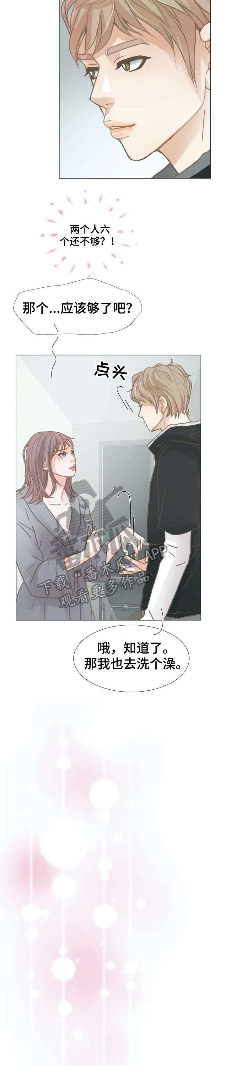 午夜助眠歌曲漫画,第4章：害怕？4图