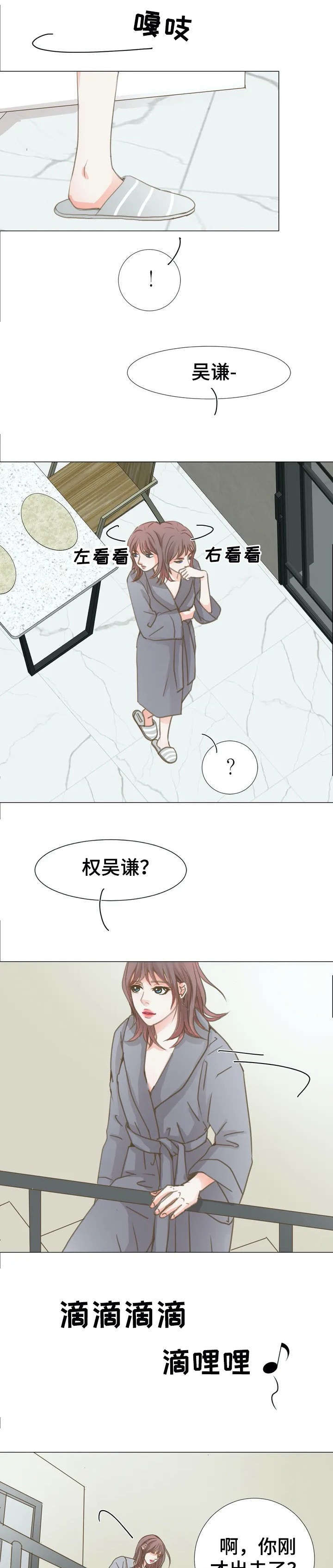 午夜我又失眠漫画,第4章：害怕？1图