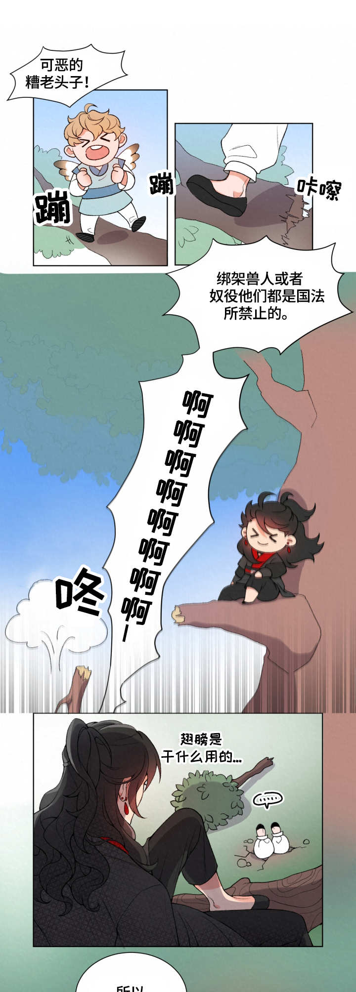 狐狼游戏主播漫画,第1章：神灵5图