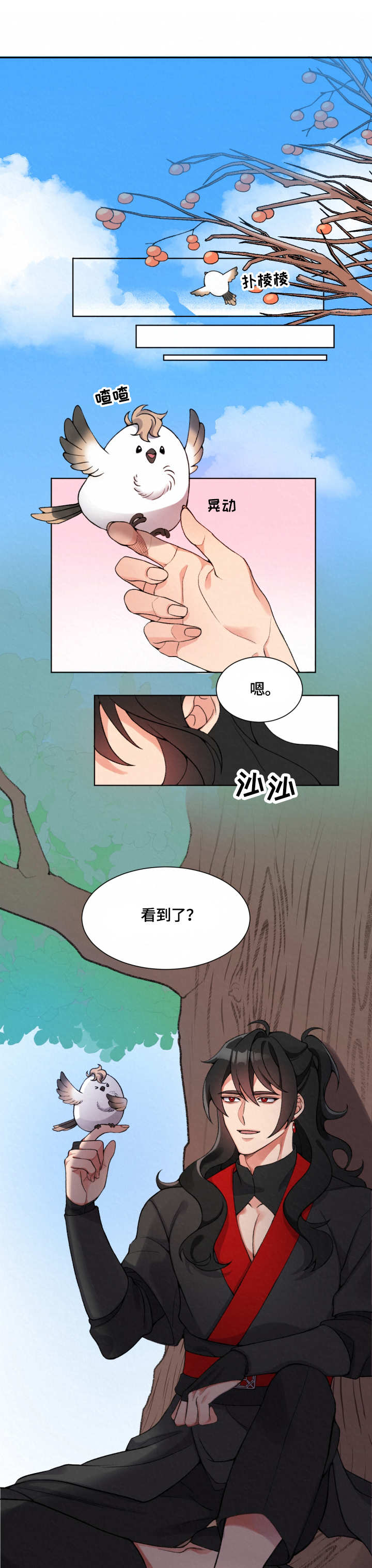 狐狼游戏主播漫画,第1章：神灵2图