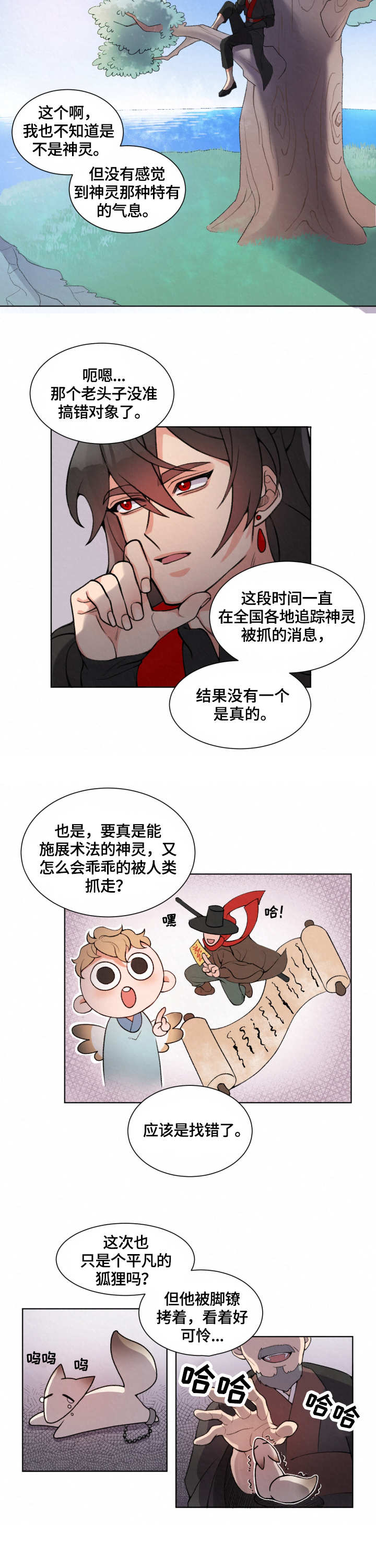 狐狼游戏主播漫画,第1章：神灵4图