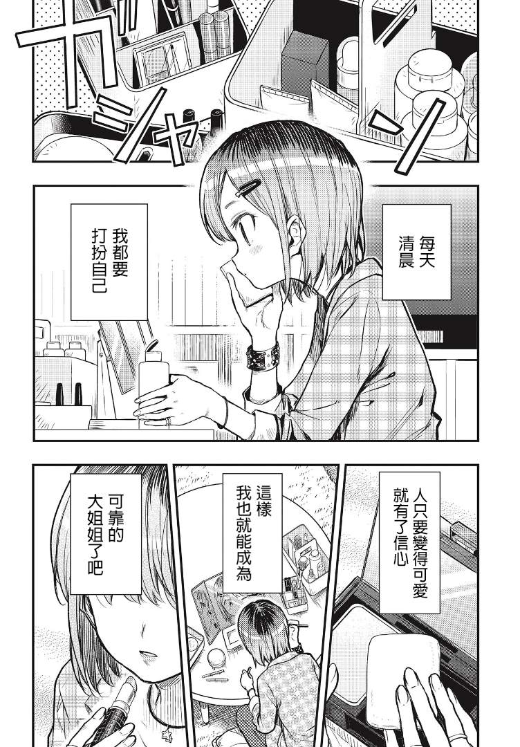 学园孤岛~信~漫画,第6话晶5图