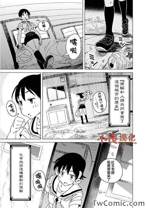 有顶天家族漫画,第1话5图