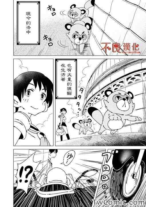 有顶天家族漫画,第1话5图