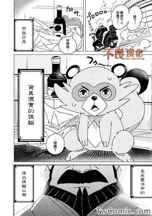 有顶天家族漫画,第1话2图