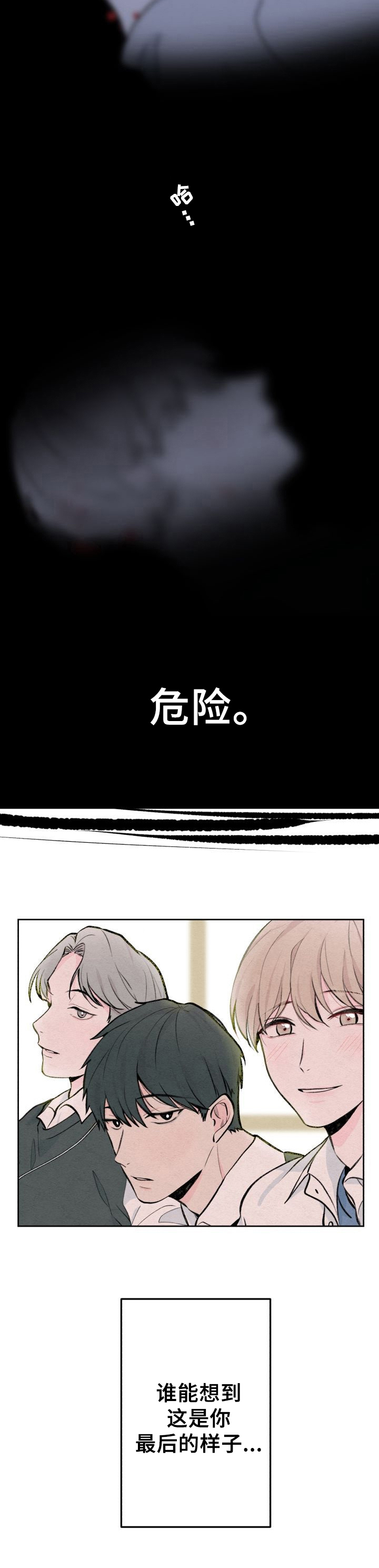 不会忘记你漫画,第2章：车祸3图